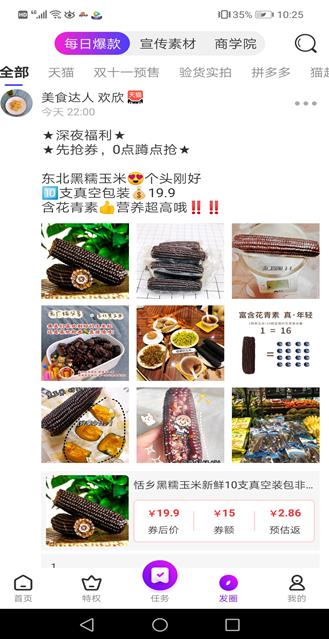 全职宝妈在家赚钱攻略：高佣联盟领券返利，购物省钱+分享赚钱两不误(图4)