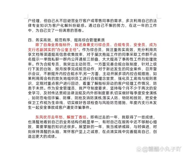 银行员工年度总结：强化责任意识，提升服务质量，推动业务创新与发展(图2)