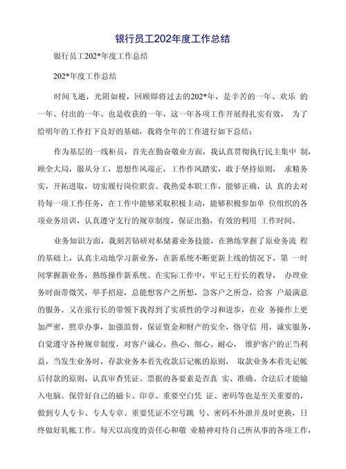 银行员工年度总结：强化责任意识，提升服务质量，推动业务创新与发展(图3)