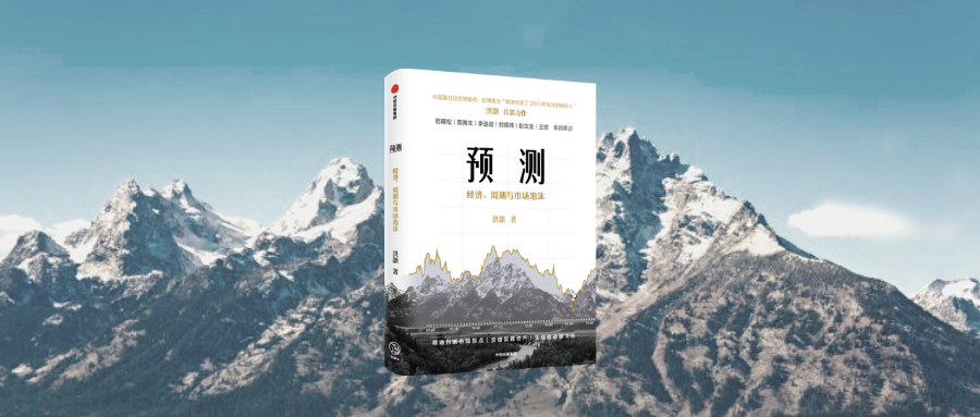 炒股怎样赚钱？洪灏分享投资心法，预测市场趋势与盈利策略(图4)