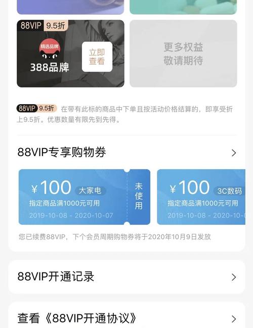 淘宝黄金会员要多少钱？88VIP划算吗？淘气值省钱技巧分享(图5)