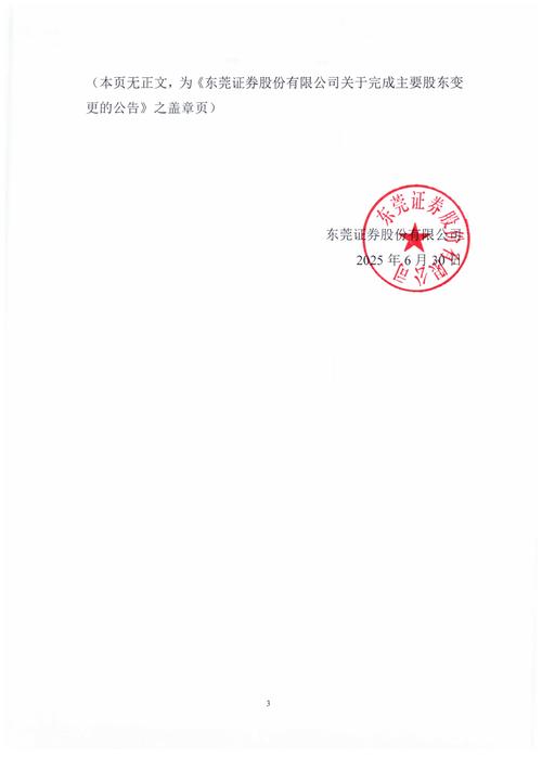 东莞证券就上市公司闲置募集资金现金管理出具核查意见(图3)
