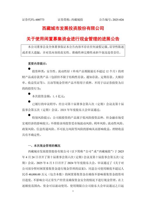 东莞证券就上市公司闲置募集资金现金管理出具核查意见(图7)
