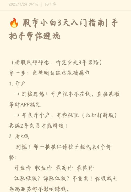 股票投资入门指南：新手从零掌握开户与交易全流程(图5)