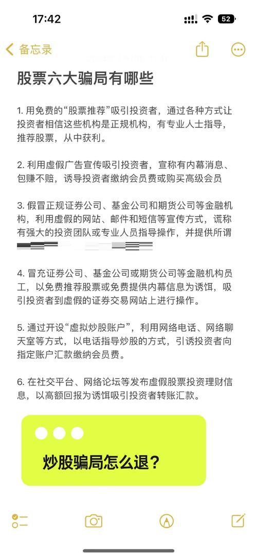 炒股赚钱？当心这些‘导师’骗局，民警揭秘防骗秘诀(图1)