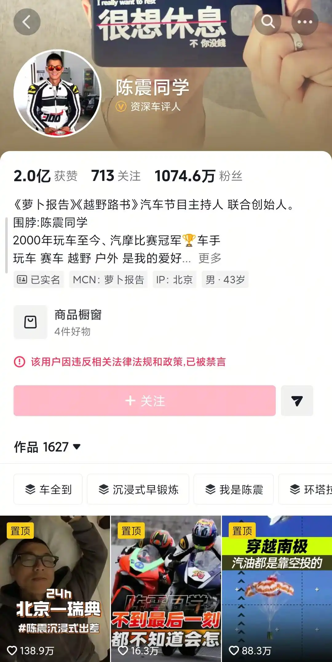 车评人陈震被禁言，他之前靠啥赚钱你知道不？