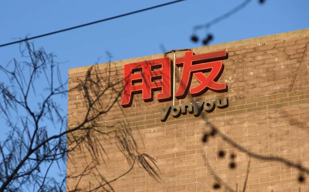 用友网络2025年财报发布，股票代码600588，营收情况如何？(图3)