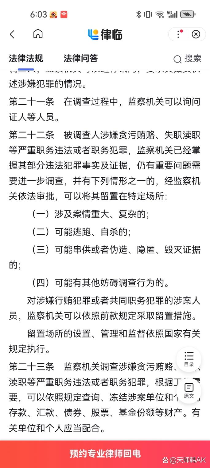 职务犯罪查办：啥情况会被监听？手机监听规定都在这儿了(图2)