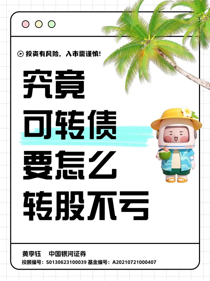 股市转债股是什么？一文带你了解它的原理、吸引力与风险(图2)