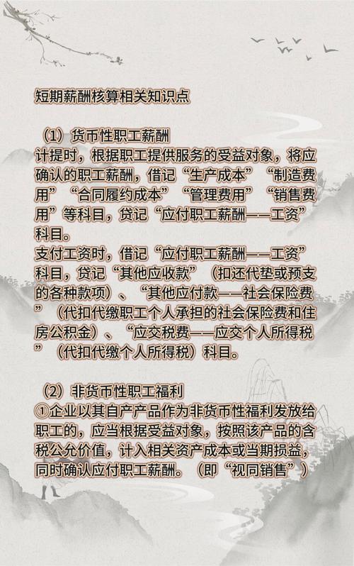 短期薪酬都包括啥？一文讲清不属于短期职工薪酬的情况与考点(图6)