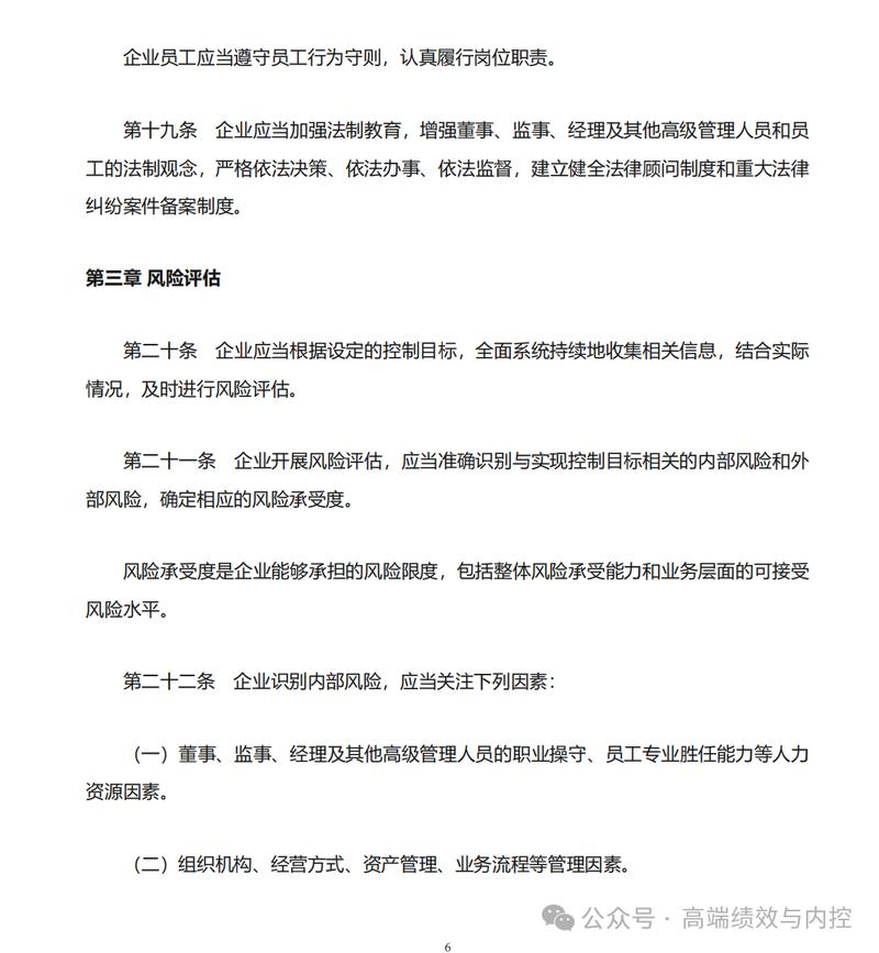 本市推进企业内控规范实施通知：明确职责，加强组织领导