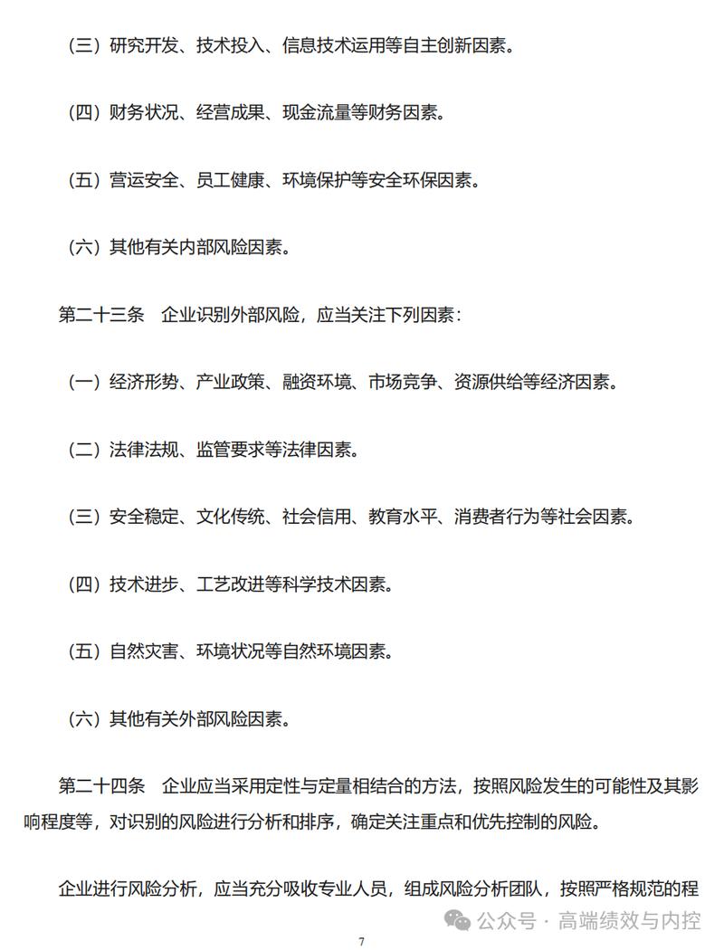 本市推进企业内控规范实施通知：明确职责，加强组织领导(图2)