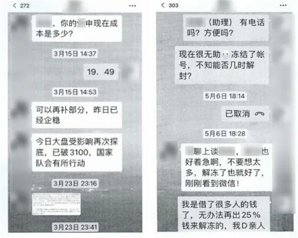 老人跟风炒股被骗数万！曾被炒股培训视频吸引(图3)