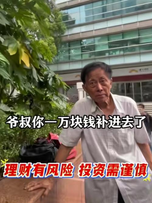 老人跟风炒股被骗数万！曾被炒股培训视频吸引(图4)