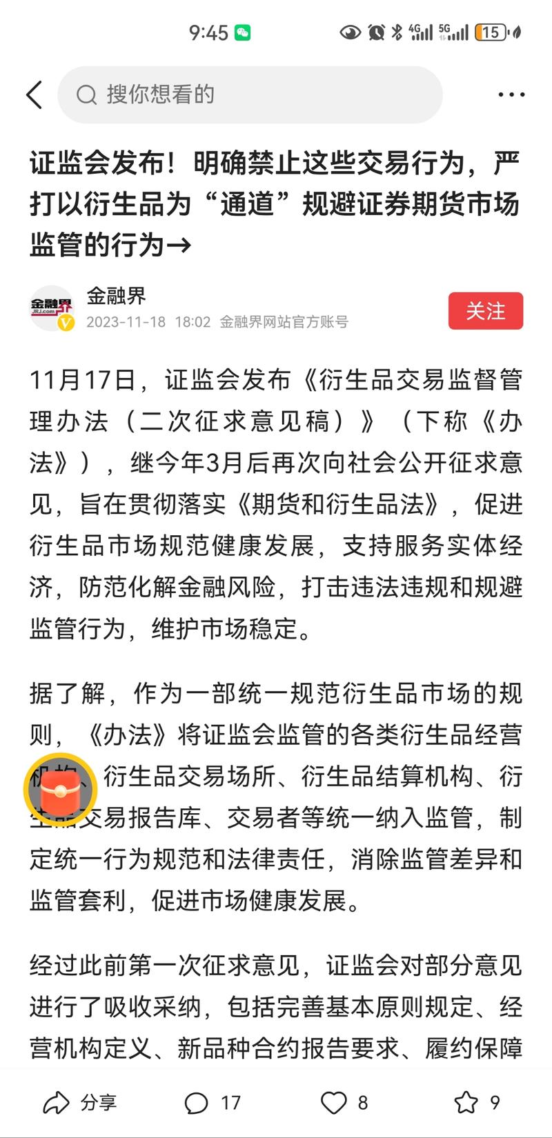 7 月 17 日证监会就期货经纪公司保证金管理办法征求意见啦(图2)