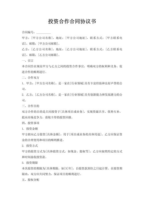 技术投资合作合同如何起草(图2)