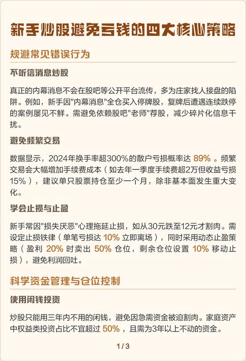 新手炒股入门知识大揭秘！快速上手，避免亏损就看这篇(图2)