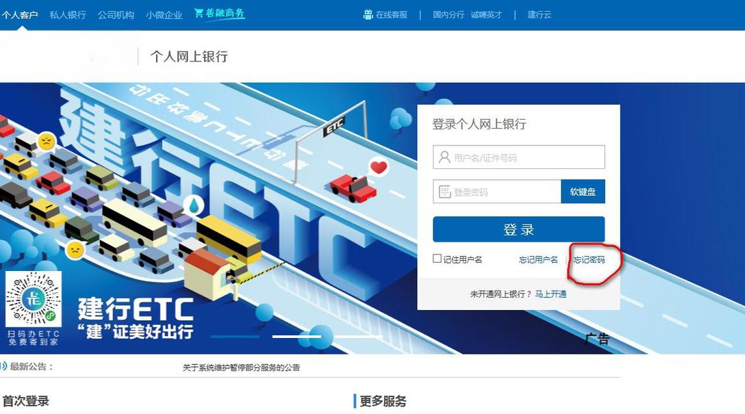 建行个人网银怎么登录？这些步骤你得知道(图2)