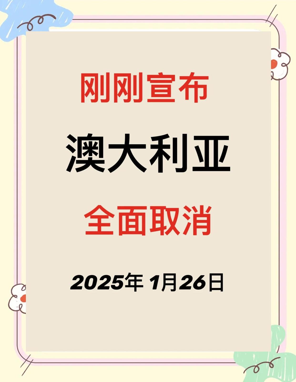 2025 澳洲签证新政：存款证明无需提供，申请材料有哪些？
