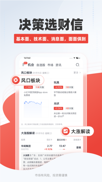 财富乐赚炒股软件怎么样？功能全开户便捷，助你轻松理财(图6)