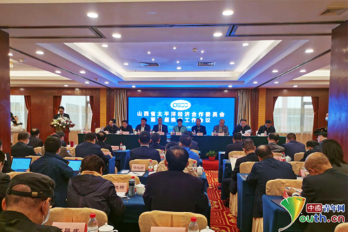 山西太平洋经济合作委员会成立及换届情况，与中国太平洋经济合作