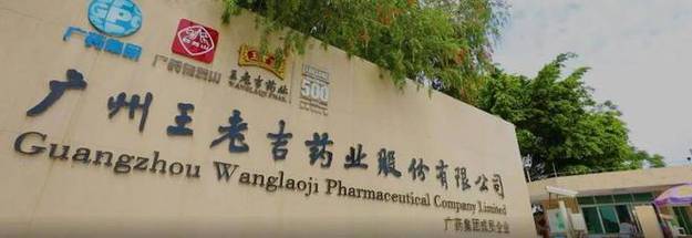 广药集团旗下广州药业与白云山合并，红罐王老吉业绩亮眼(图2)