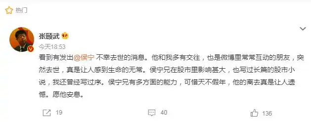 陪伴投资者成长的大V侯宁去世，曾被称为股市‘空军司令’(图4)