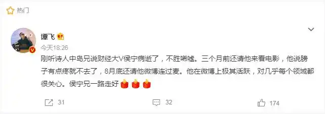 陪伴投资者成长的大V侯宁去世，曾被称为股市‘空军司令’(图5)