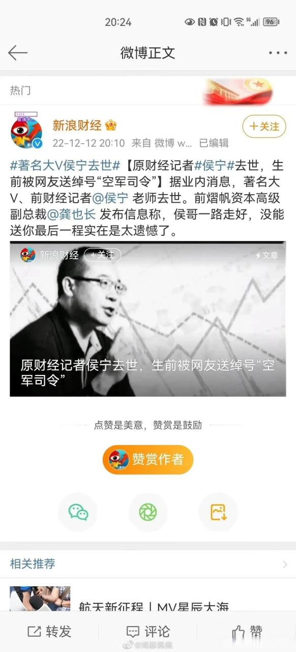 陪伴投资者成长的大V侯宁去世，曾被称为股市‘空军司令’(图6)