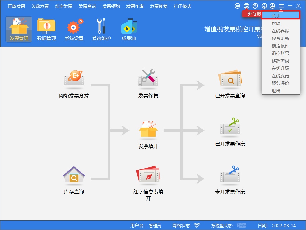 纳税人如何线上完成发票平台切换及税控设备注销（步骤+要求）(图18)