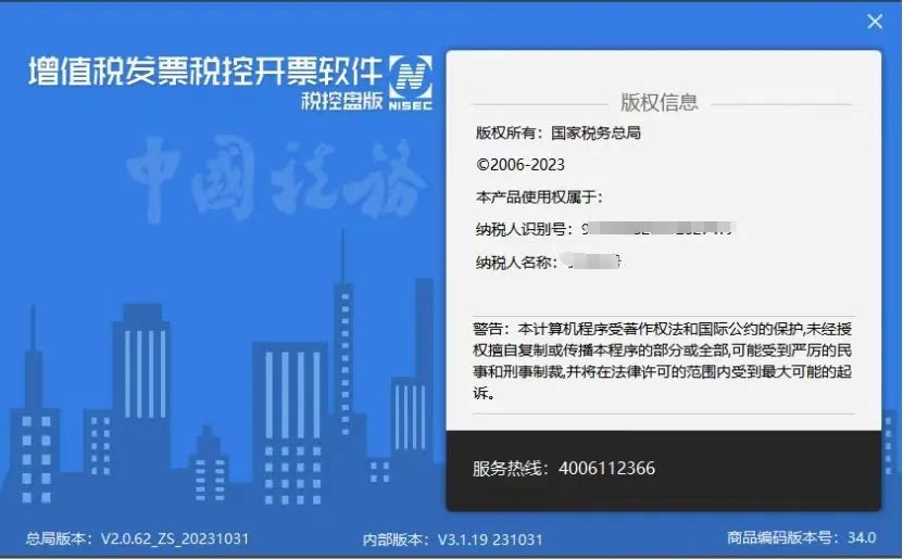纳税人如何线上完成发票平台切换及税控设备注销（步骤+要求）(图19)
