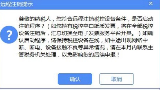 纳税人如何线上完成发票平台切换及税控设备注销（步骤+要求）(图3)
