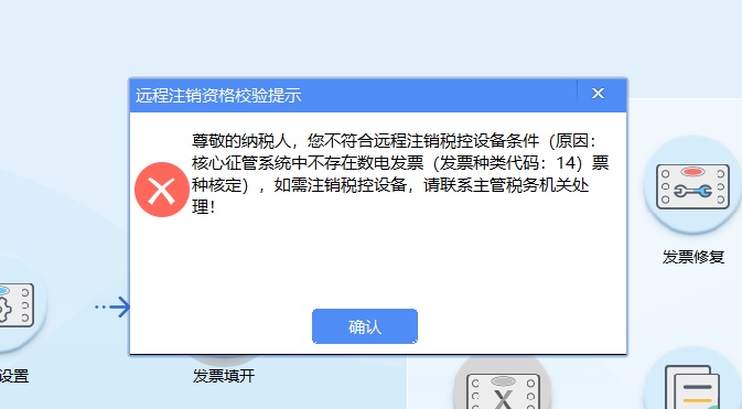 纳税人如何线上完成发票平台切换及税控设备注销（步骤+要求）(图10)