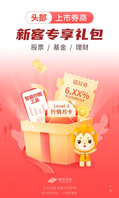 炒股软件选国信金太阳，一站式金融投资理财超便捷