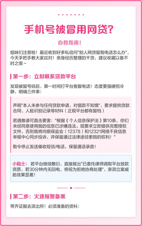 贷款咨询后接到其他平台电话，警惕贷款平台泄露个人信息(图2)
