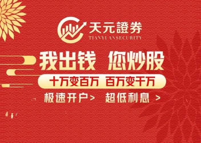 杠杆炒股平台哪个靠谱？看天元证券系统稳定性