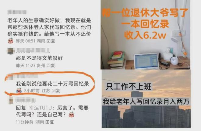 代写回忆录成银发经济新风口,年轻人业余赚钱新赛道(图3) 代写回忆录成银发经济新风口,年轻人业余赚钱新赛道(图3)