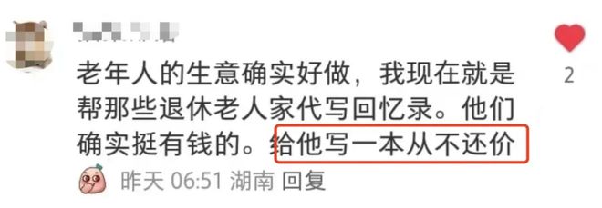 代写回忆录成银发经济新风口,年轻人业余赚钱新赛道(图4) 代写回忆录成银发经济新风口,年轻人业余赚钱新赛道(图4)