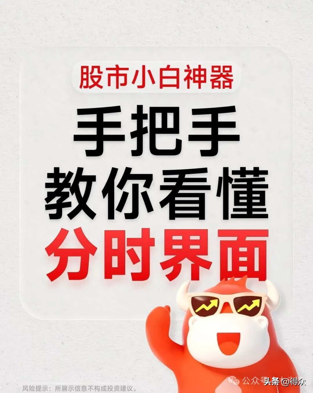 炒股入门七大知识科普!含涨跌原理、分时界面等内容可下载(图9) 炒股入门七大知识科普!含涨跌原理、分时界面等内容可下载(图9)