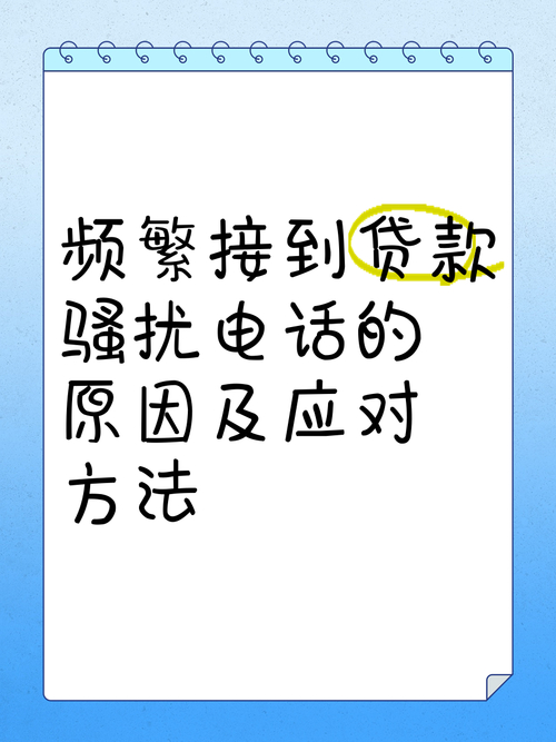 个人信息疑似泄露，贷款投资电话频扰市民生活(图1)