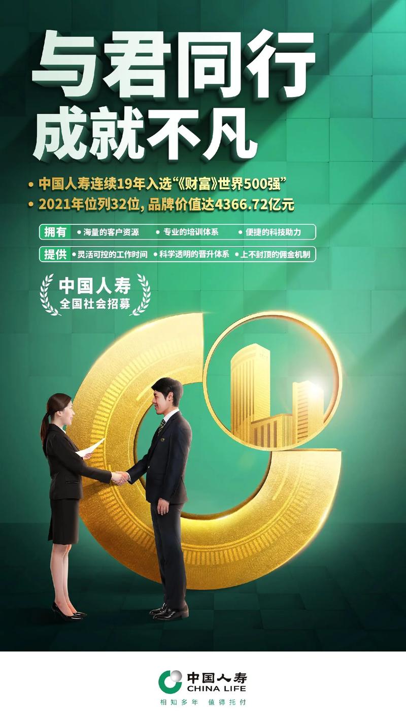 中国人寿广州分公司招聘,薪资优福利好,发展空间大(图2) 中国人寿广州分公司招聘,薪资优福利好,发展空间大(图2)