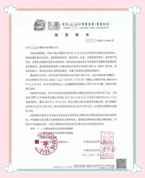 验资报告和审计报告区别大,一文带你了解验资报告作用(图4) 验资报告和审计报告区别大,一文带你了解验资报告作用(图4)