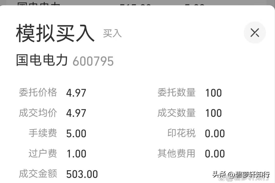 新手炒股入门可先试支付宝模拟炒股,附交易成本情况(图4) 新手炒股入门可先试支付宝模拟炒股,附交易成本情况(图4)