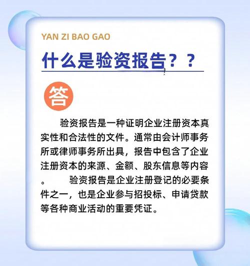 验资报告作用大揭秘!社会团体申请筹备为何要提交它?(图4) 验资报告作用大揭秘!社会团体申请筹备为何要提交它?(图4)