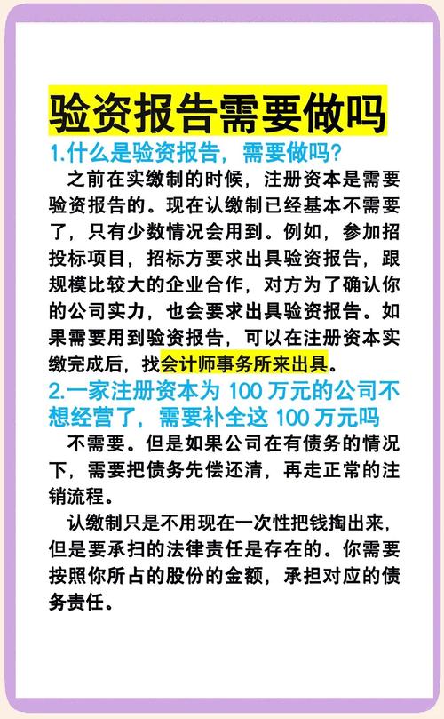 公司验资报告用途及所需资料！这些情况也需验资你知道吗？(图2)
