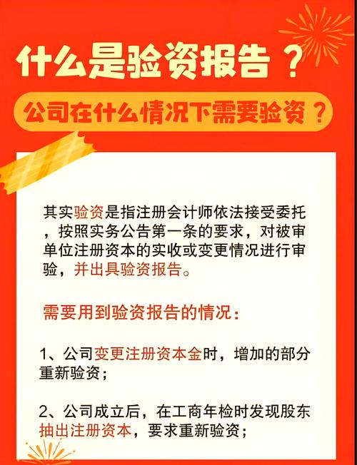 公司验资报告用途及所需资料！这些情况也需验资你知道吗？(图3)