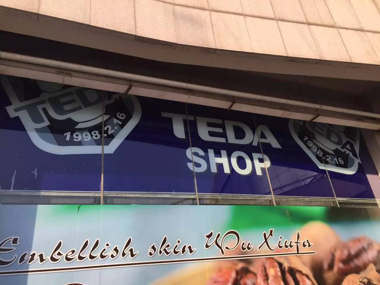 泰达主场比赛明日打响！球迷用品店啥样？投资要多少？(图3)