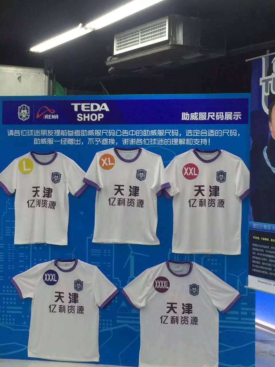 泰达主场比赛明日打响！球迷用品店啥样？投资要多少？(图4)