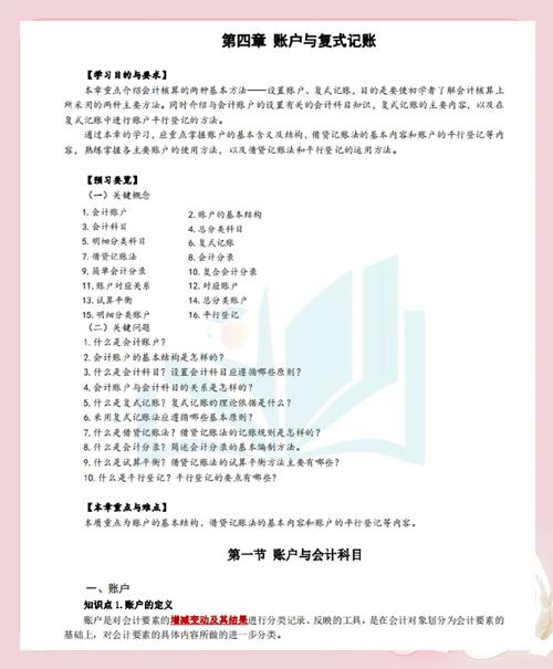 复式记账包括哪些内容？基本内容、方法及相关会计原理介绍(图2)