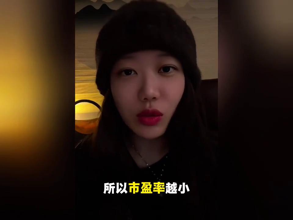 两分钟看懂市盈率用法含义,炒股达人带你拿捏高成长(图5) 两分钟看懂市盈率用法含义,炒股达人带你拿捏高成长(图5)